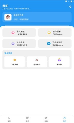 2026猪猪软件库