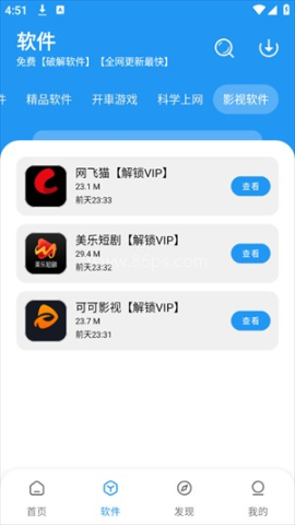 猪猪软件库5.3 第9张图