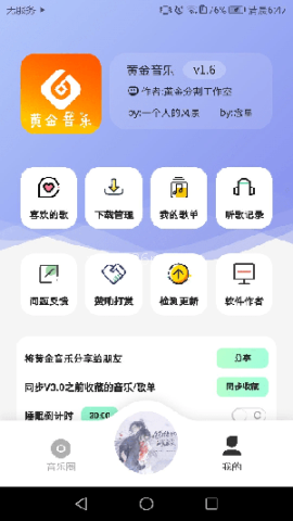 黄金音乐