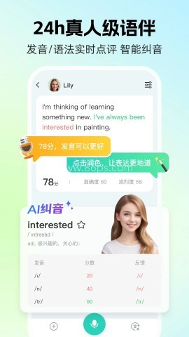 AI外教