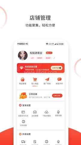 松鼠速客商家版