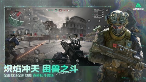 三角洲行动腾讯版