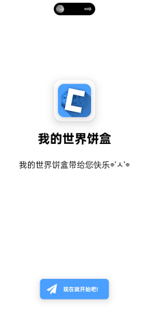 我的世界饼盒