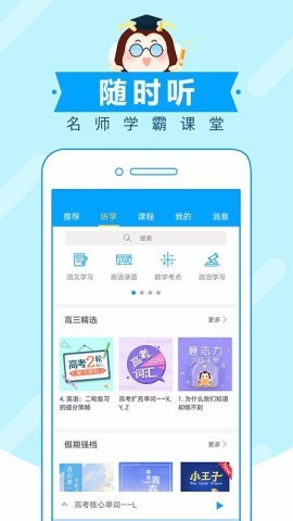 高考蜂背软件