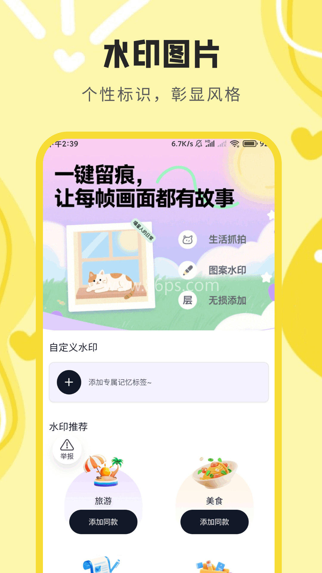 相机水印打卡定位