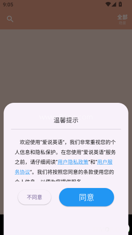 爱说英语 第2张图
