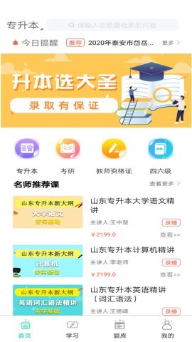 大圣光华教育 大圣光华教育