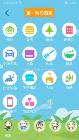 十印幼教 第2张图
