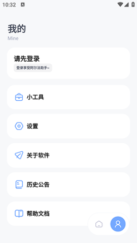 阿尔法助手手机版