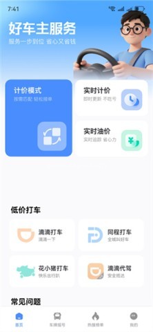 心安好车主 第2张图