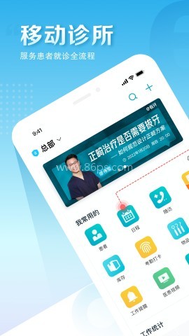 e看牙云口腔门诊管理系统