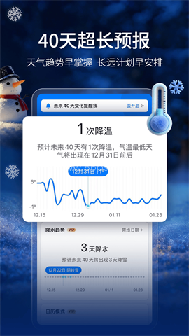 墨迹天气15天预报