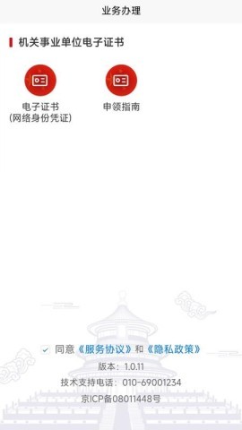 网络身份凭证APP 网络身份凭证 第1张图