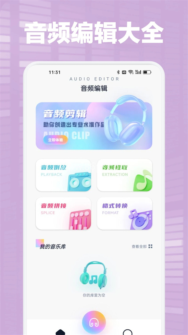 audacity音频编辑器