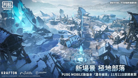 pubg冰雪新版本