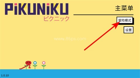 野餐大冒险双人版 第1张图