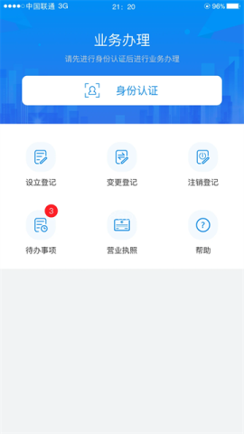 湖南企业登记