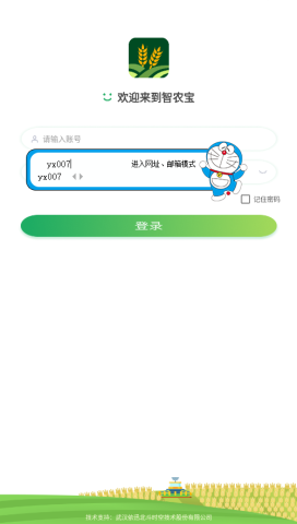 智农宝