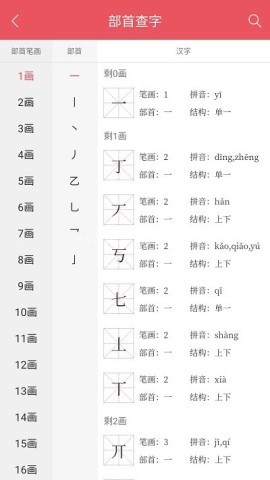 掌上汉语字典
