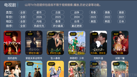 山河TV版 第4张图
