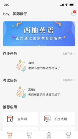 西柚英语学生端