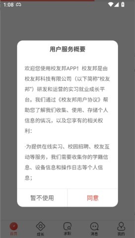 校友邦学生版官网版 第4张图