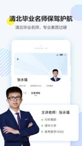 清北网校名师课 第2张图