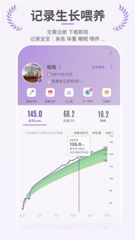 萌宝成长助手