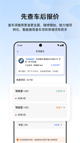 京东养车商户官方版