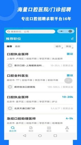 口腔招聘