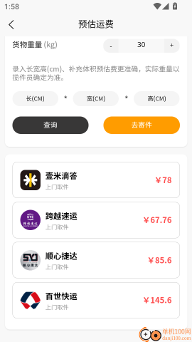 物流大件app