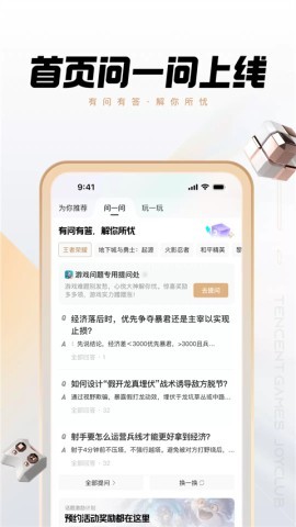 腾讯心悦俱乐部app