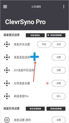 准心助手瞄准器十字架 第4张图
