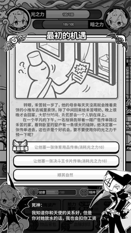 天使模拟器内置菜单 第2张图