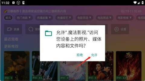 魔法影视tv版 第1张图