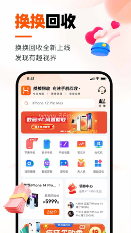 换换回收