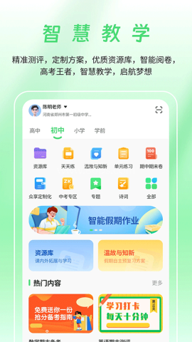 河南校讯通app