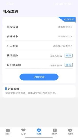 微社保