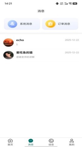 鹊答老师端