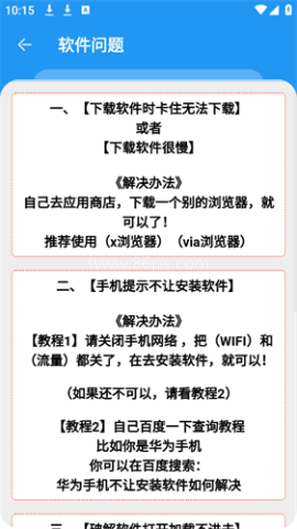 猪猪软件库4.3 第1张图