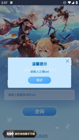 原神圣遗物评分工具