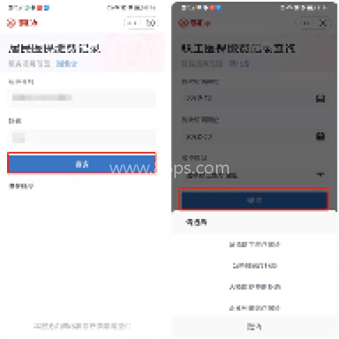 恩施社保 第4张图