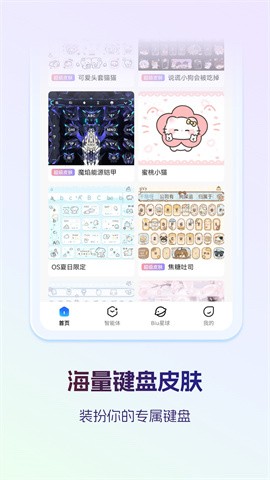 科大讯飞语音输入法