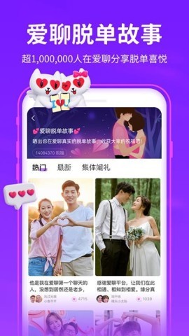 爱聊软件