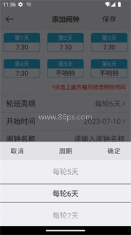 万能闹钟 万能闹钟