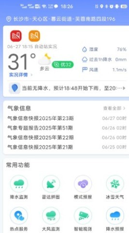湖南天气