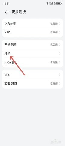 华为打印机无线连接软件 第2张图