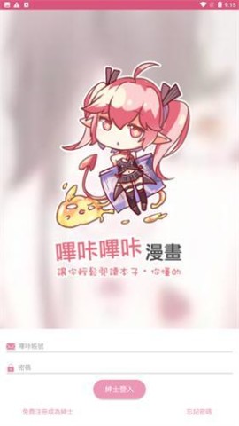 哔咔哔咔漫画