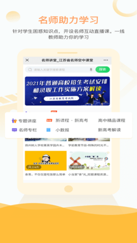 江苏省名师空中课堂官网版 第8张图