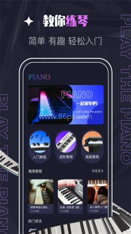PIASCORE电子乐谱